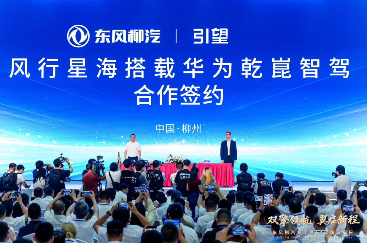 东风柳汽携手华为深耕智能汽车领域 星海V6搭载乾崑智驾将于下半年上市